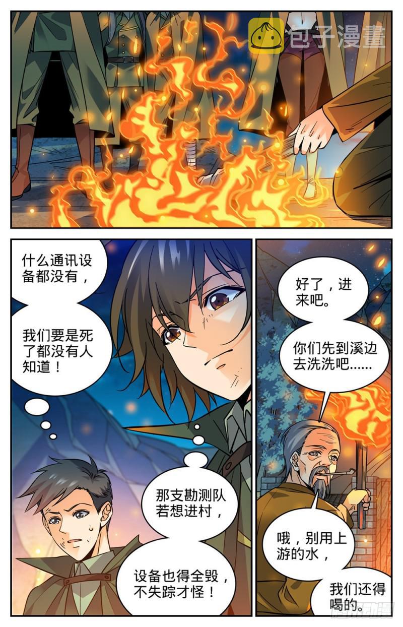 全职法师动漫第6季漫画,353 古怪村落1图