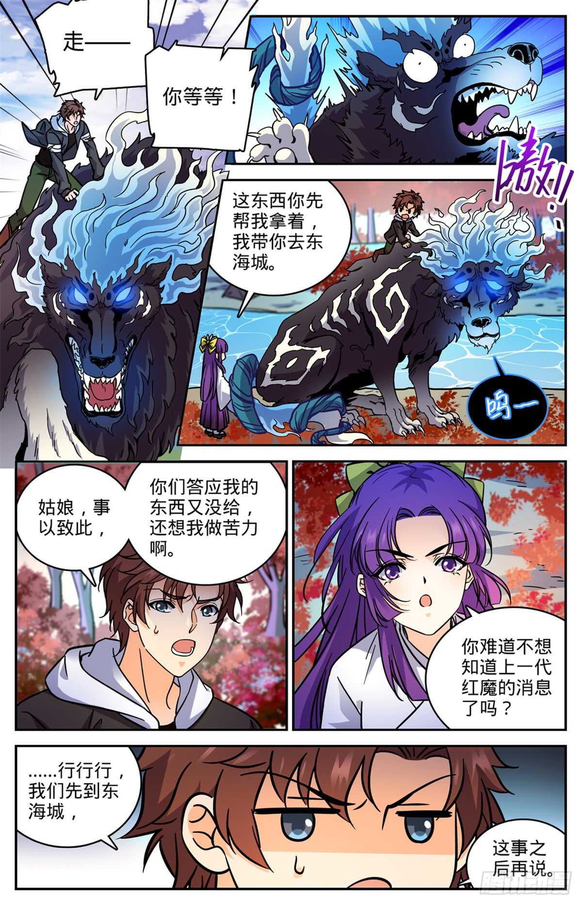 全职法师漫画 免费阅读漫画,514 东海城溺咒1图