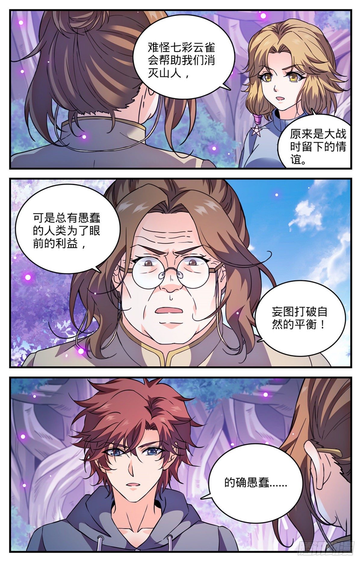 全职法师浪神解说漫画,831 月蛾凰守护者2图