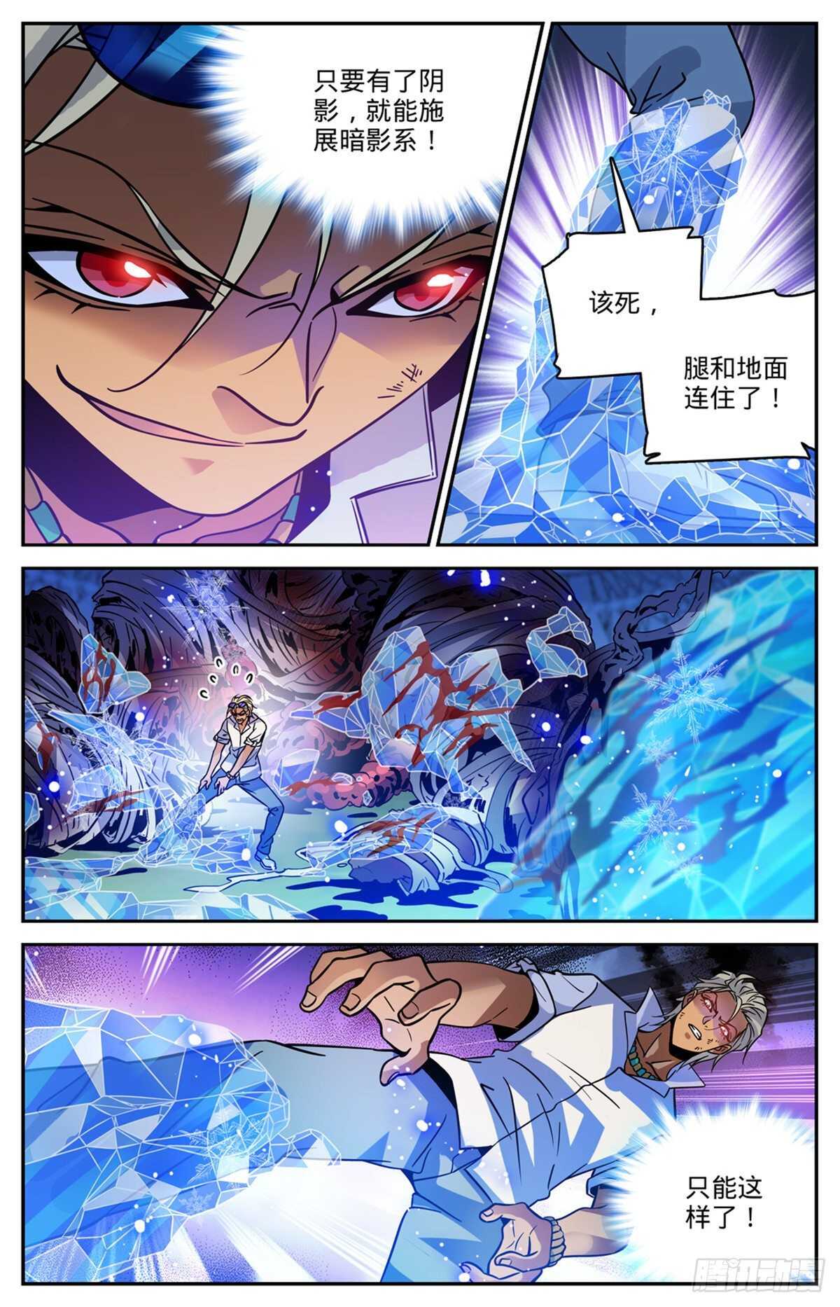 全职法师漫画漫画,541 自食其果1图