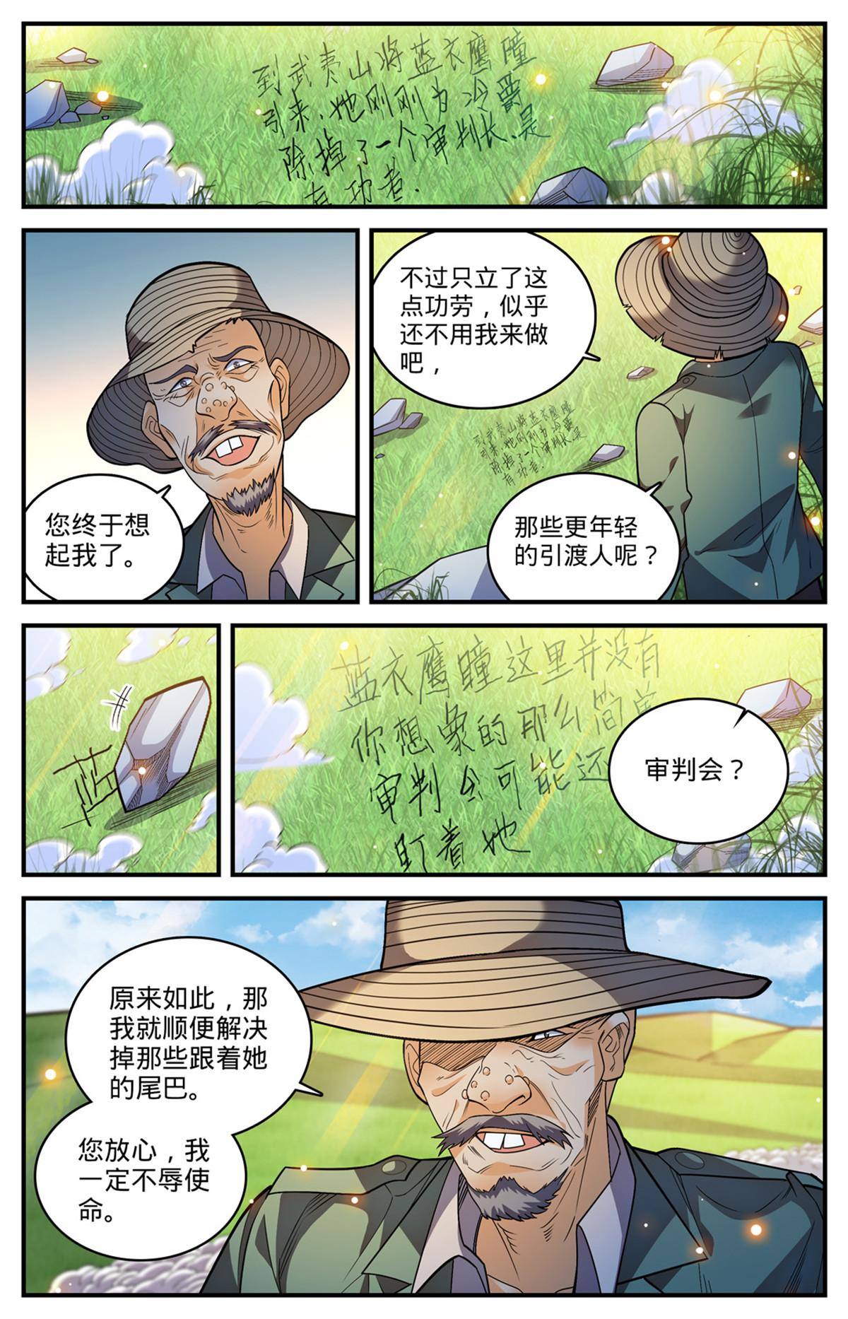 全职法师小说免费全集阅读漫画,846 巴士血战1图