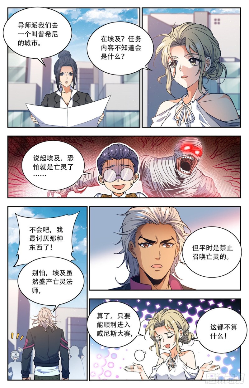 全职法师之黑暗魔君漫画,661 神女殿女子1图