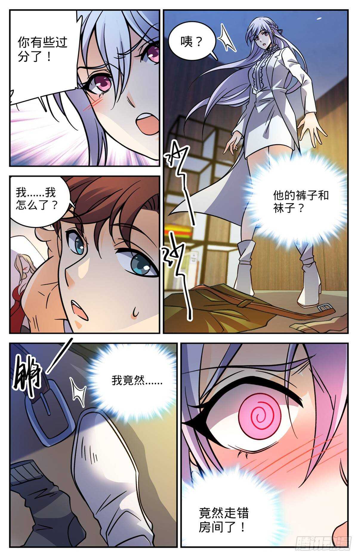 全职法师动漫第6季漫画,529 心不在焉2图