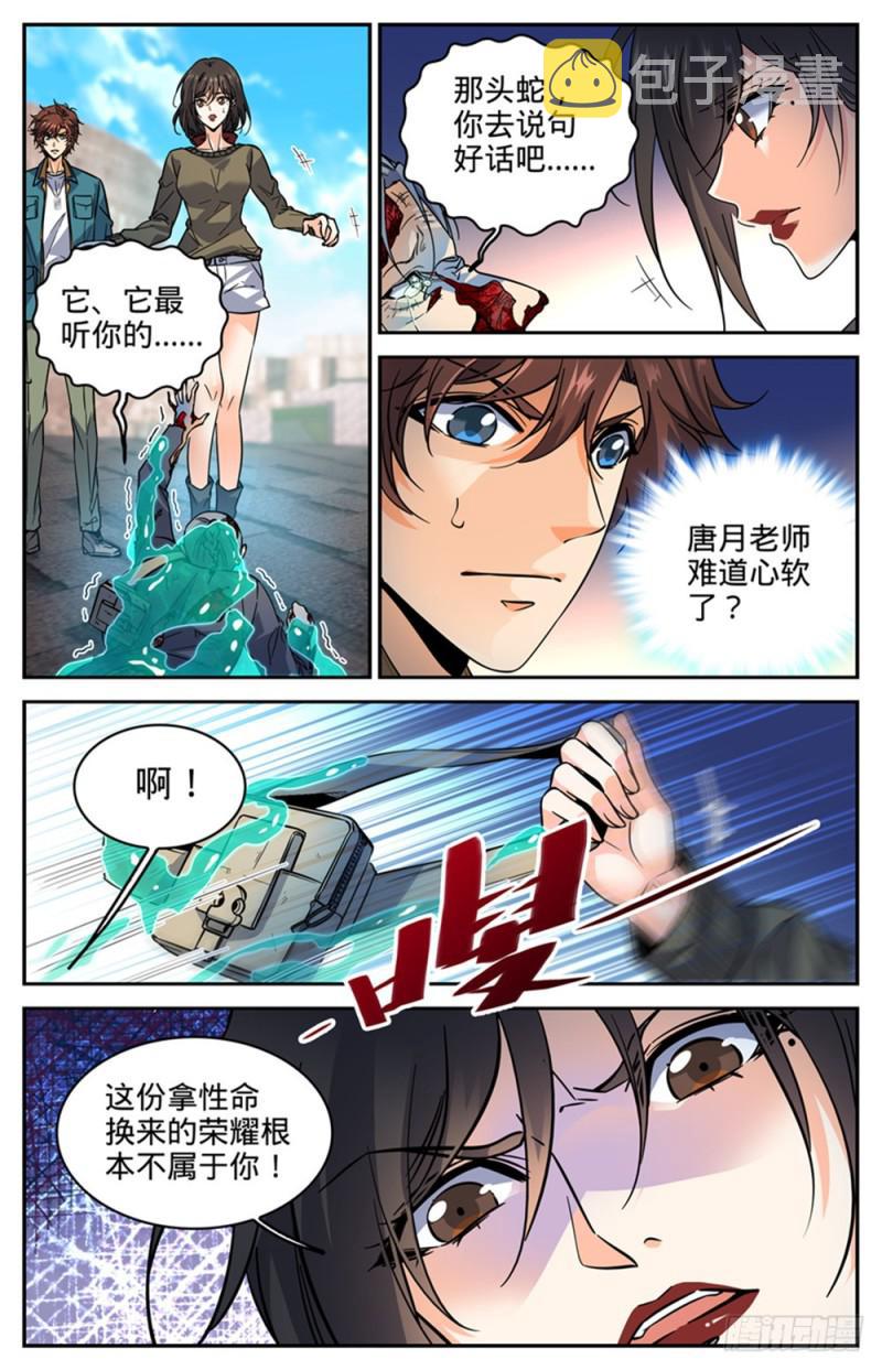 全职法师笔趣阁无弹窗漫画,287 赤子之心2图