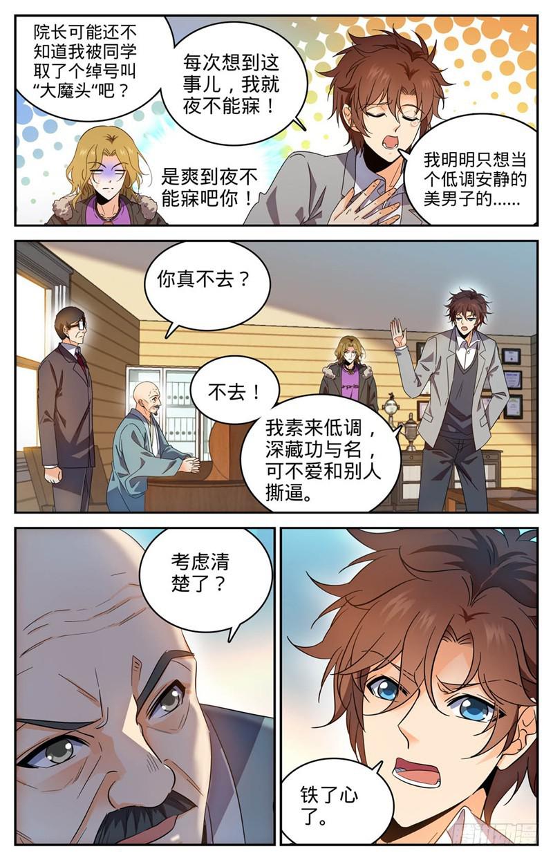 全职法师小说免费阅读漫画,221 交换生2图