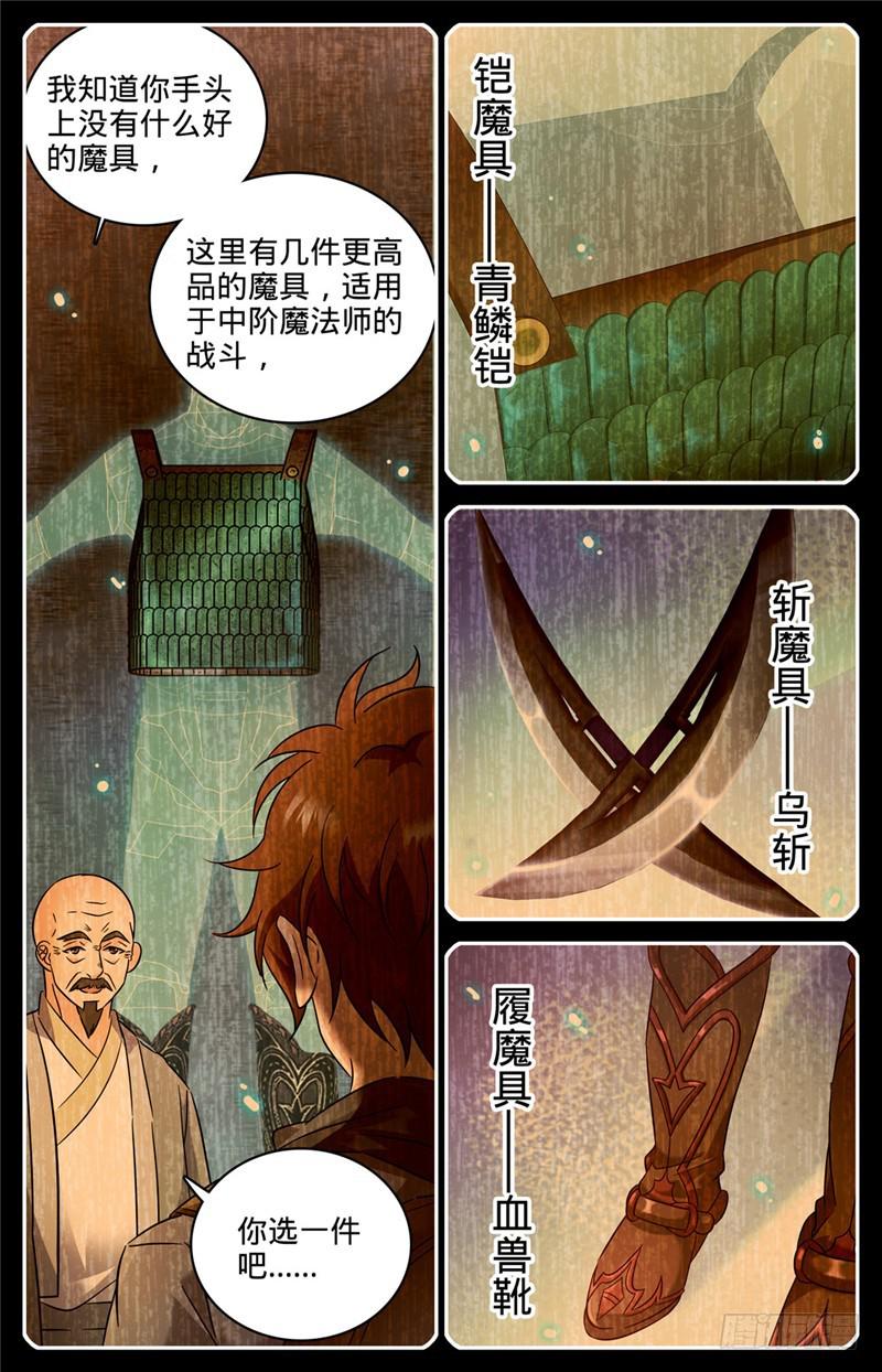 全职法师动漫第6季漫画,162 魔都猎妖师1图