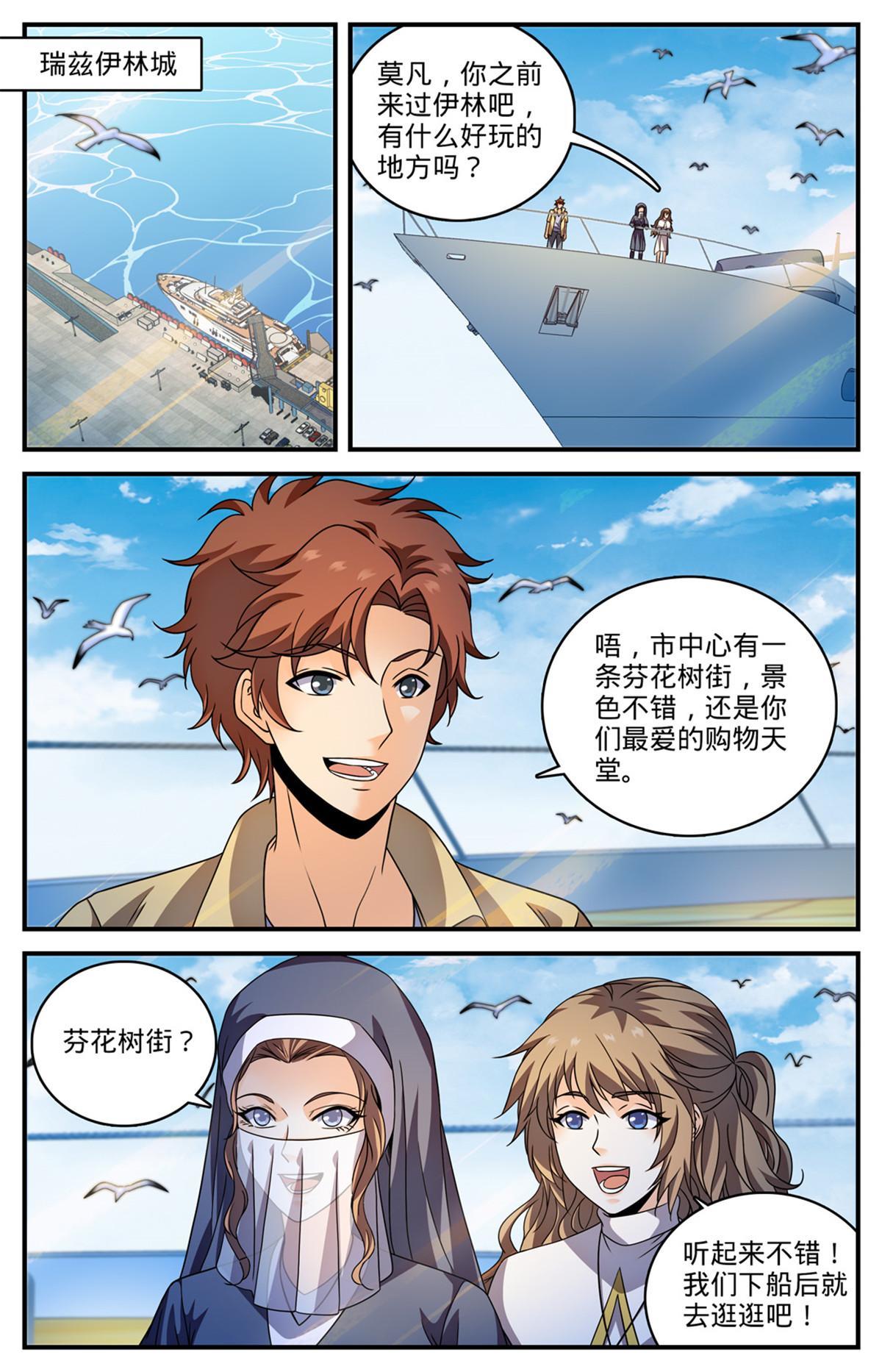 全职法师漫画漫画,960 神鹿之角1图