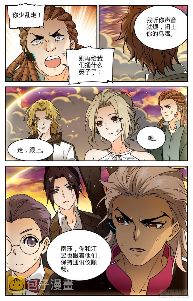 全职法师之魔法天赋免费阅读完整版漫画,597 司夜统治1图