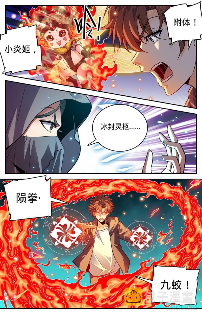 全职法师有声小说漫画,422 一个活口不留1图