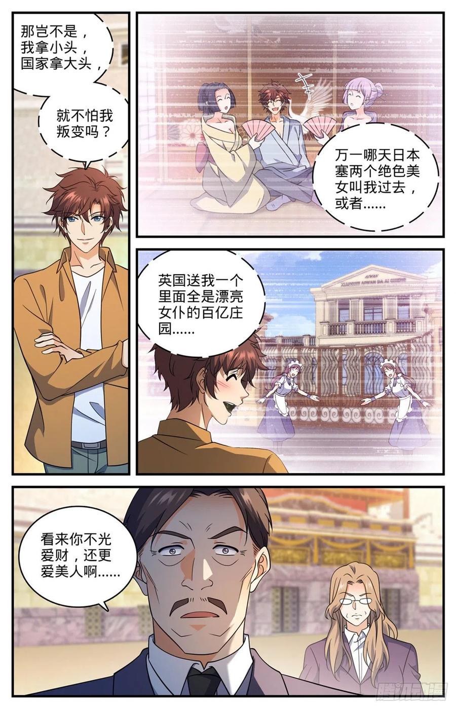 全职法师笔趣阁无弹窗漫画,719 心术不正2图