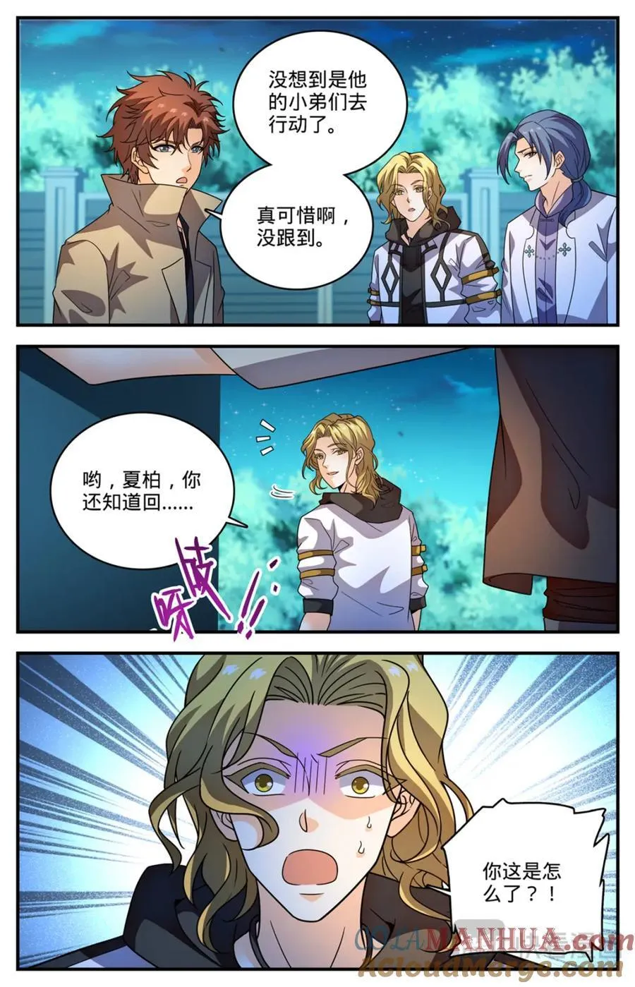 全职法师漫画免费阅读下拉式漫画,1135 歹郎公会2图
