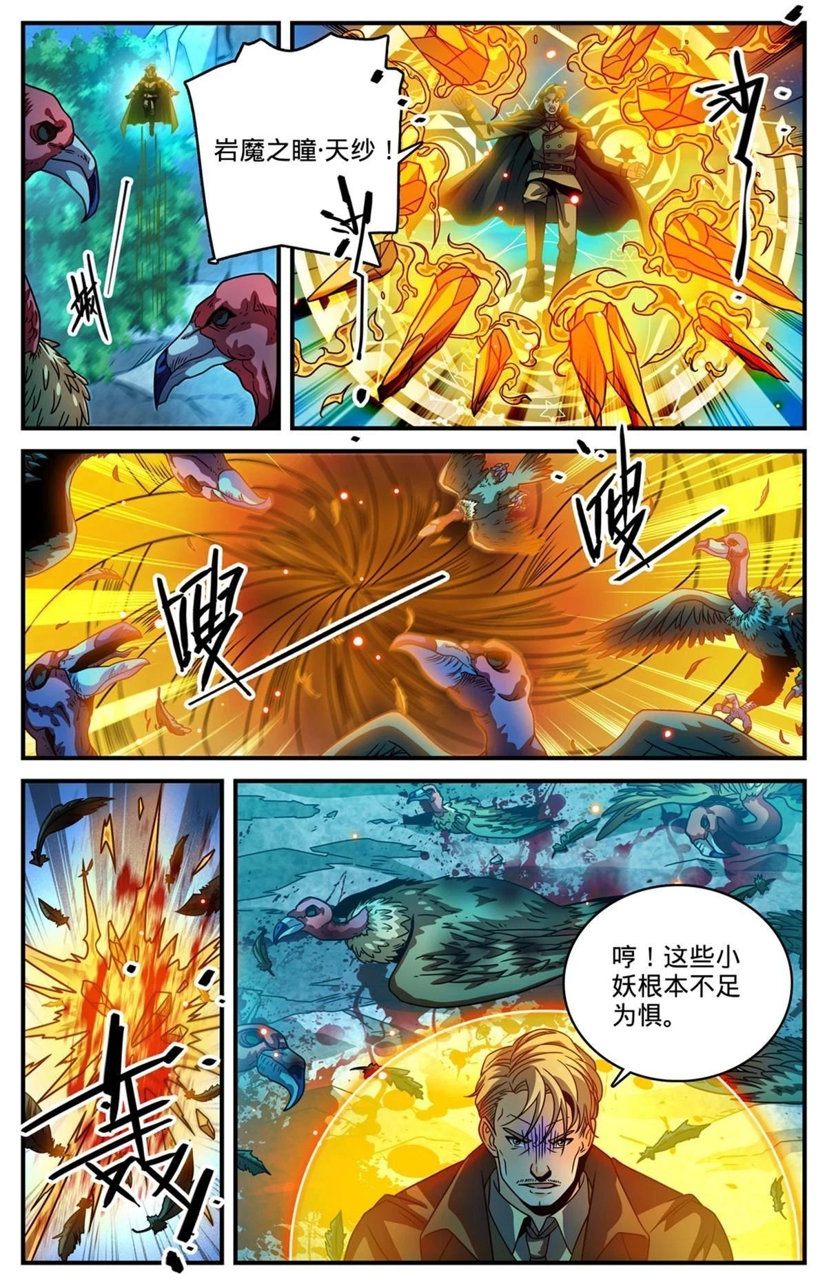 全职法师漫画,979 没完没了2图