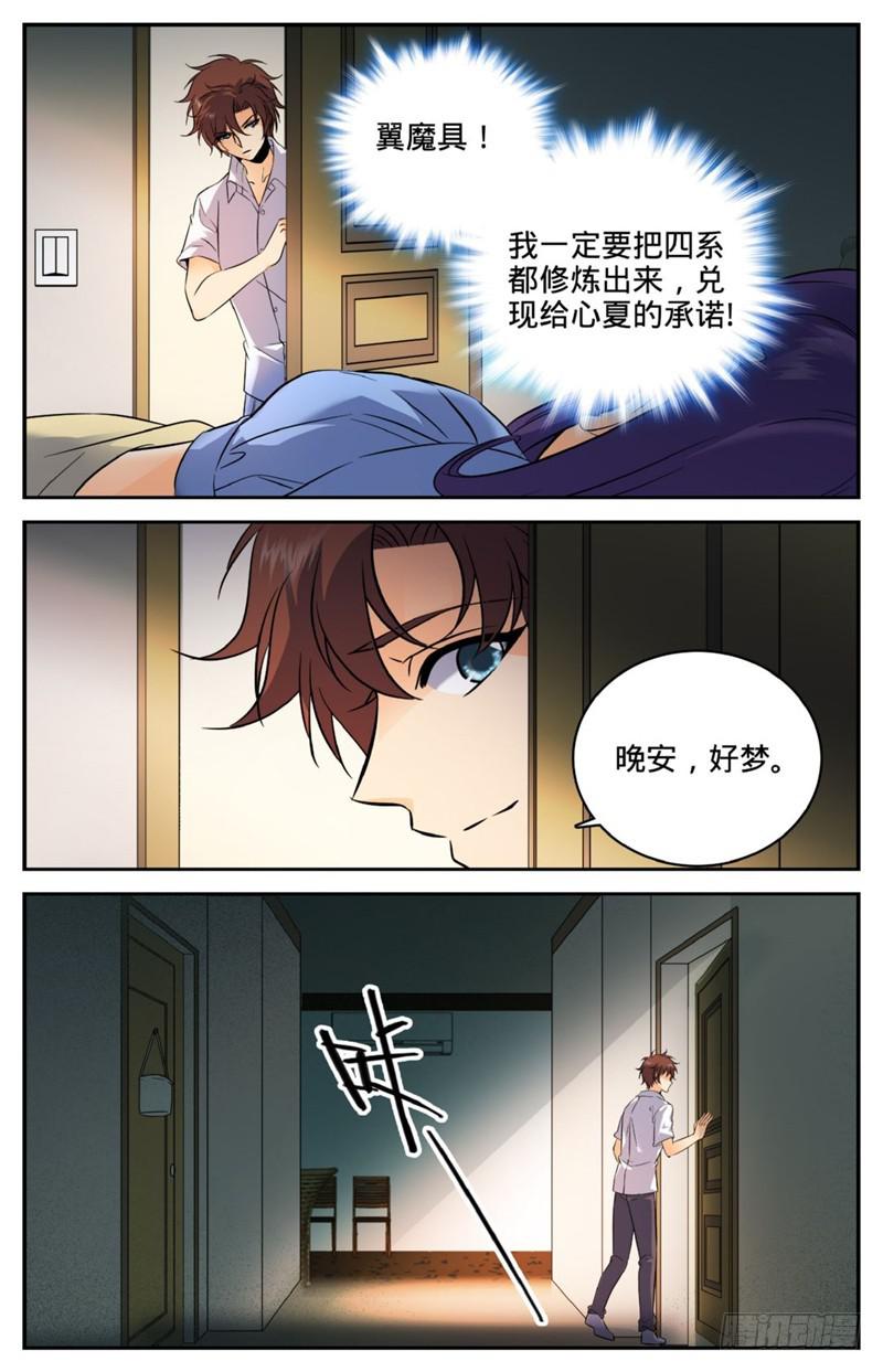 全职法师第5季免费完整版漫画,120 四系一起修！2图