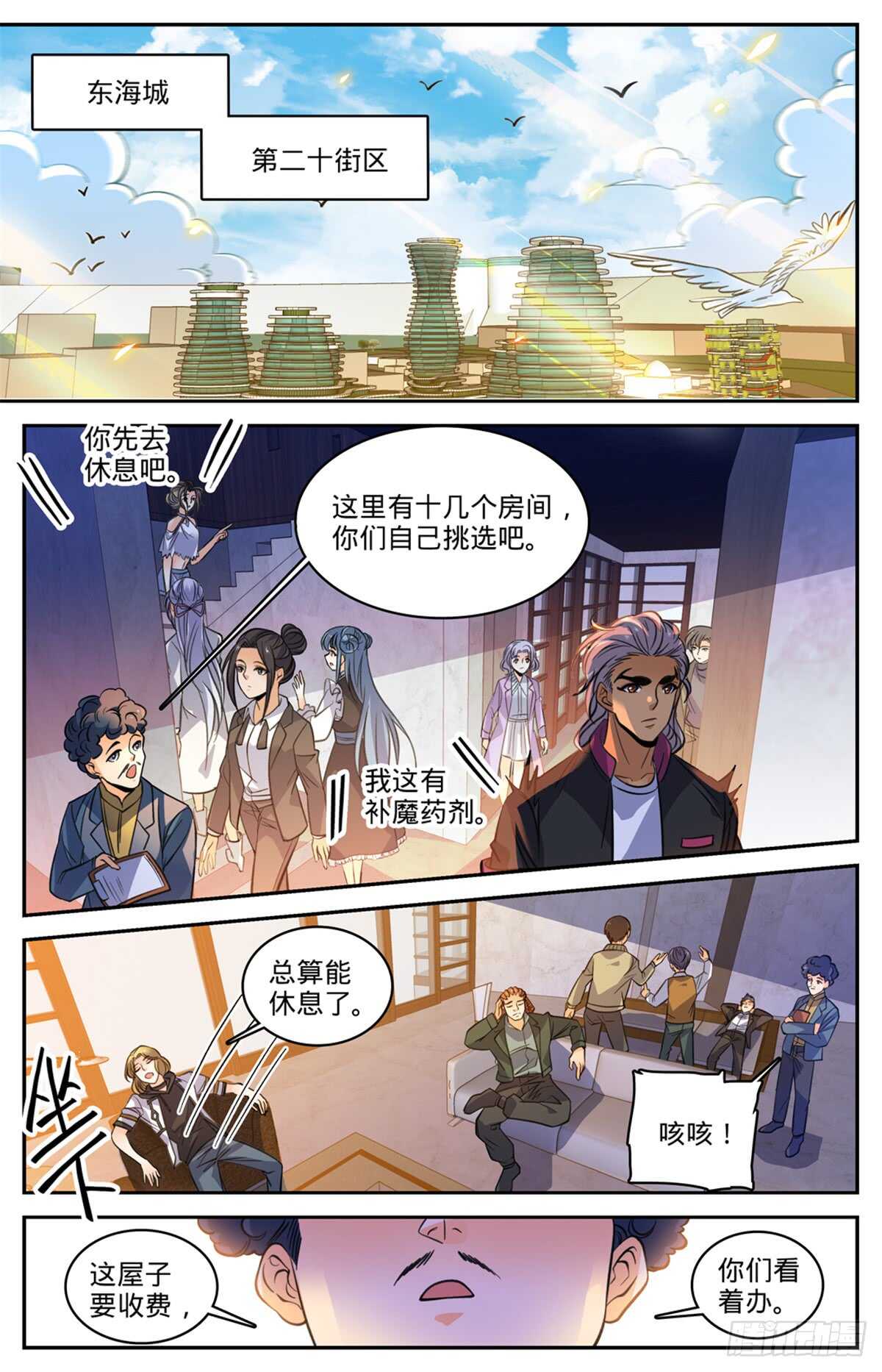 全职法师漫画免费阅读下拉式漫画,512 一箭的代价2图