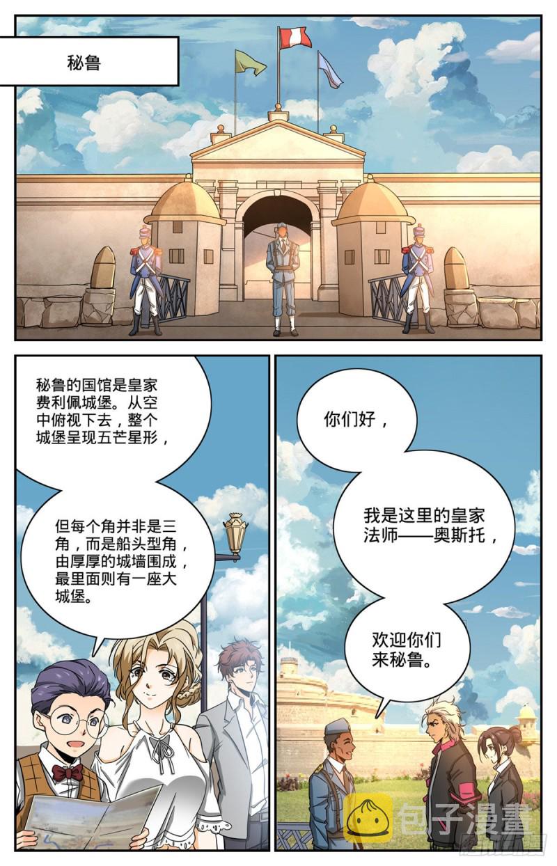 全职法师第7季全集免费观看完整版星辰影院漫画,600 时光之液2图