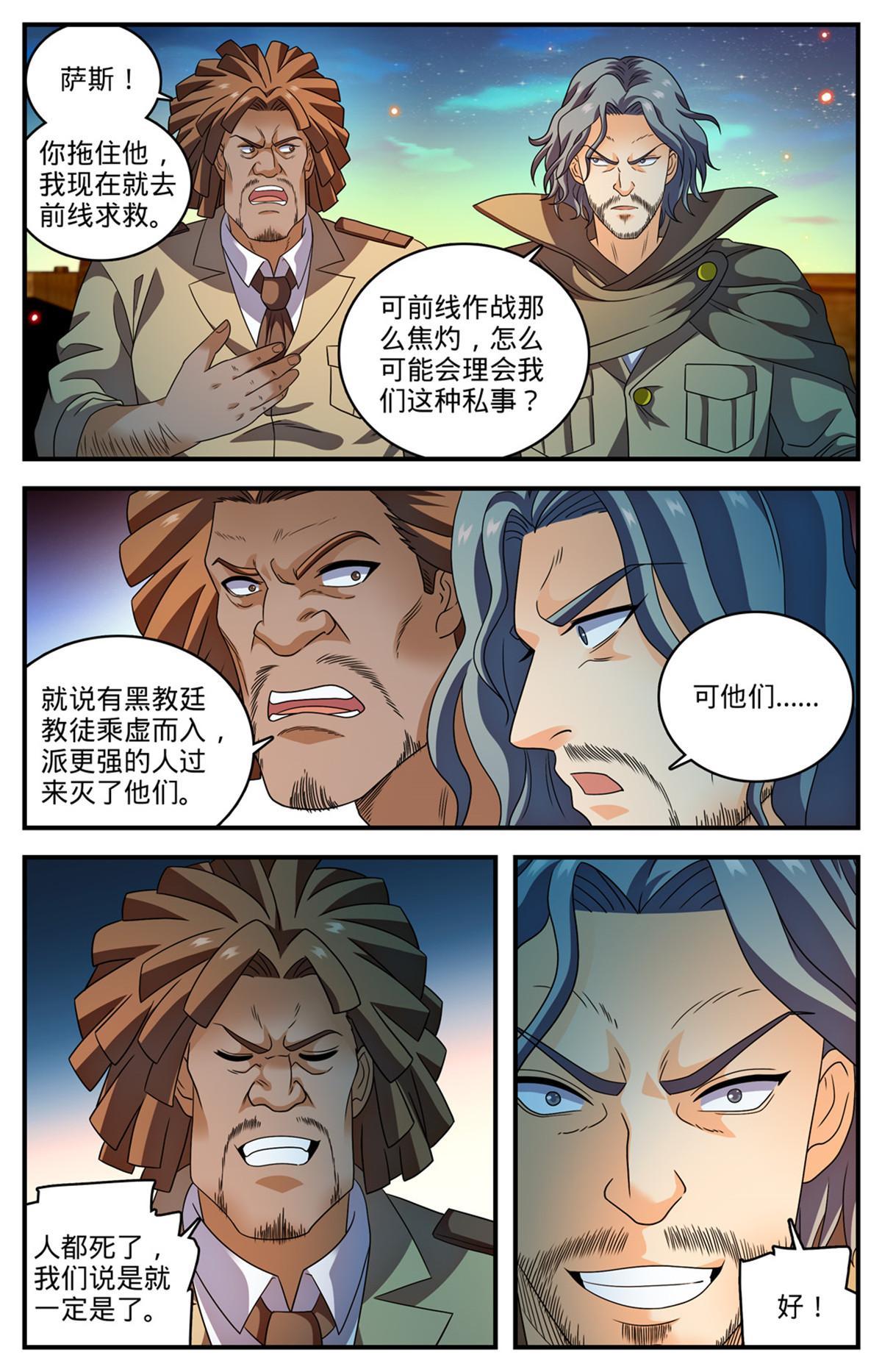 全职法师漫画免费阅读下拉式漫画,940 没有活路2图