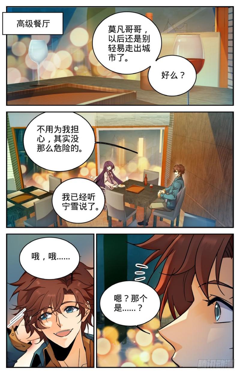 全职法师第七季漫画,264 惊城,摩天之蛇2图