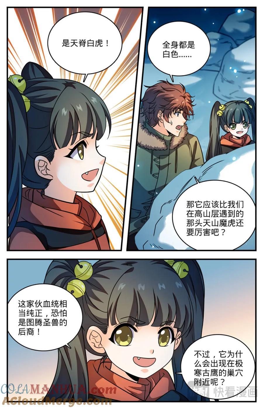 全职法师漫画免费阅读下拉式漫画,1074 是友军2图