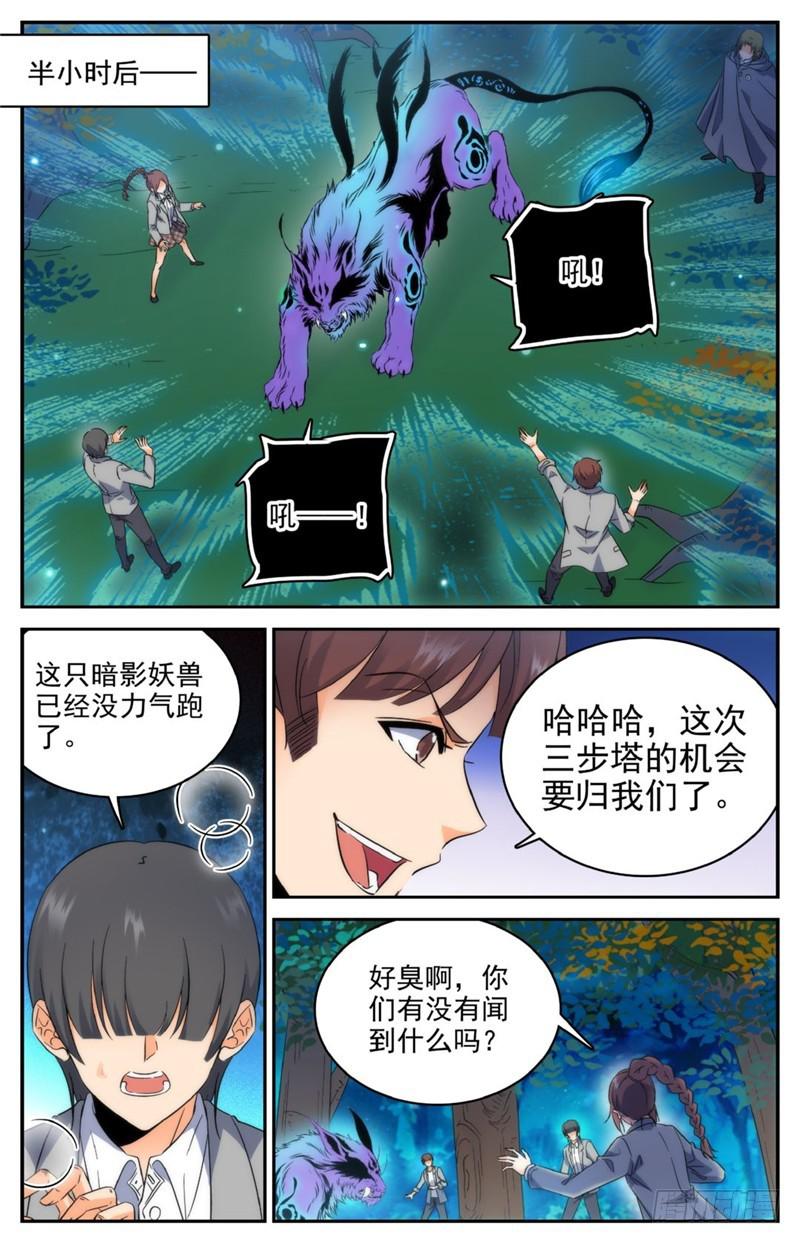 全职法师之欲魔降临小说全文免费阅读笔趣听书漫画,213 斩杀党羽！2图