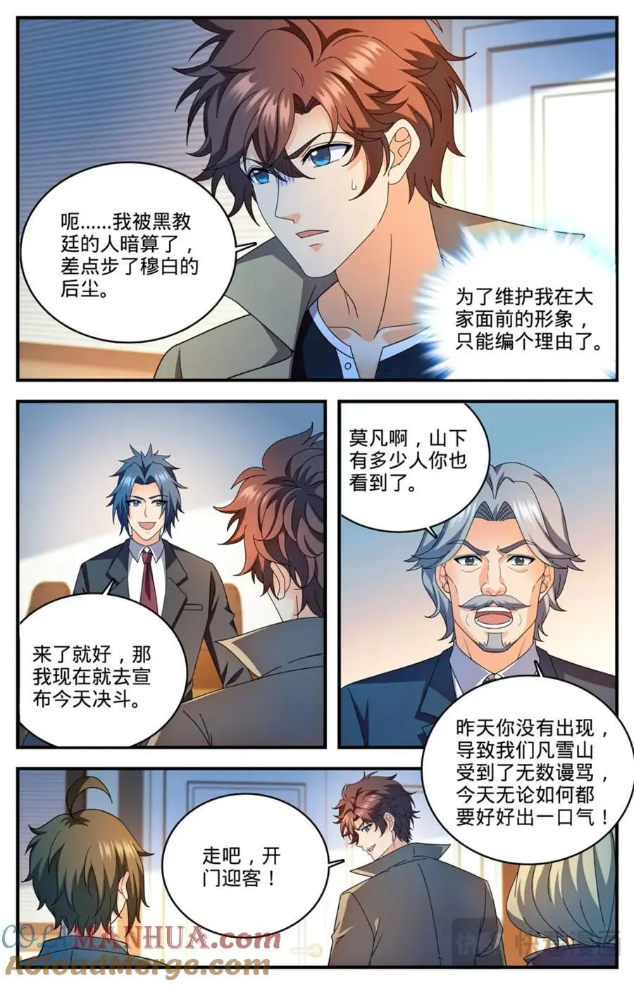 全职法师第6季免费播放漫画,1112 凡事狂妄2图