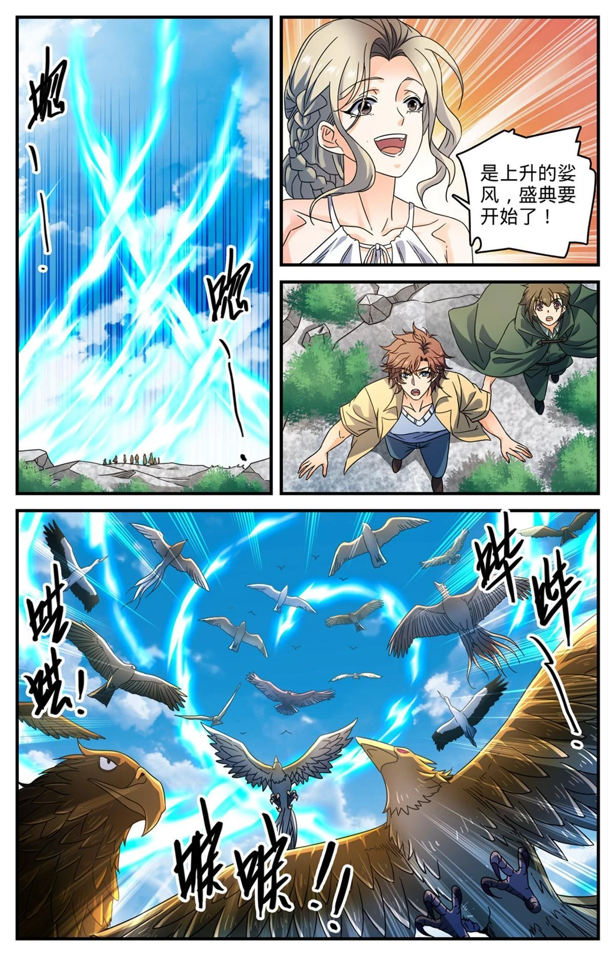 全职法师第7季上映时间漫画,985 羽族盛典1图