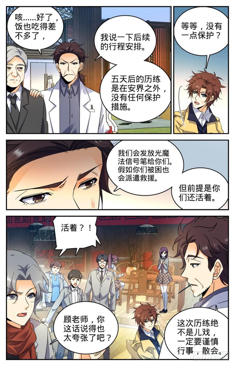 全职法师国漫解说漫画,228 疾星狼！1图