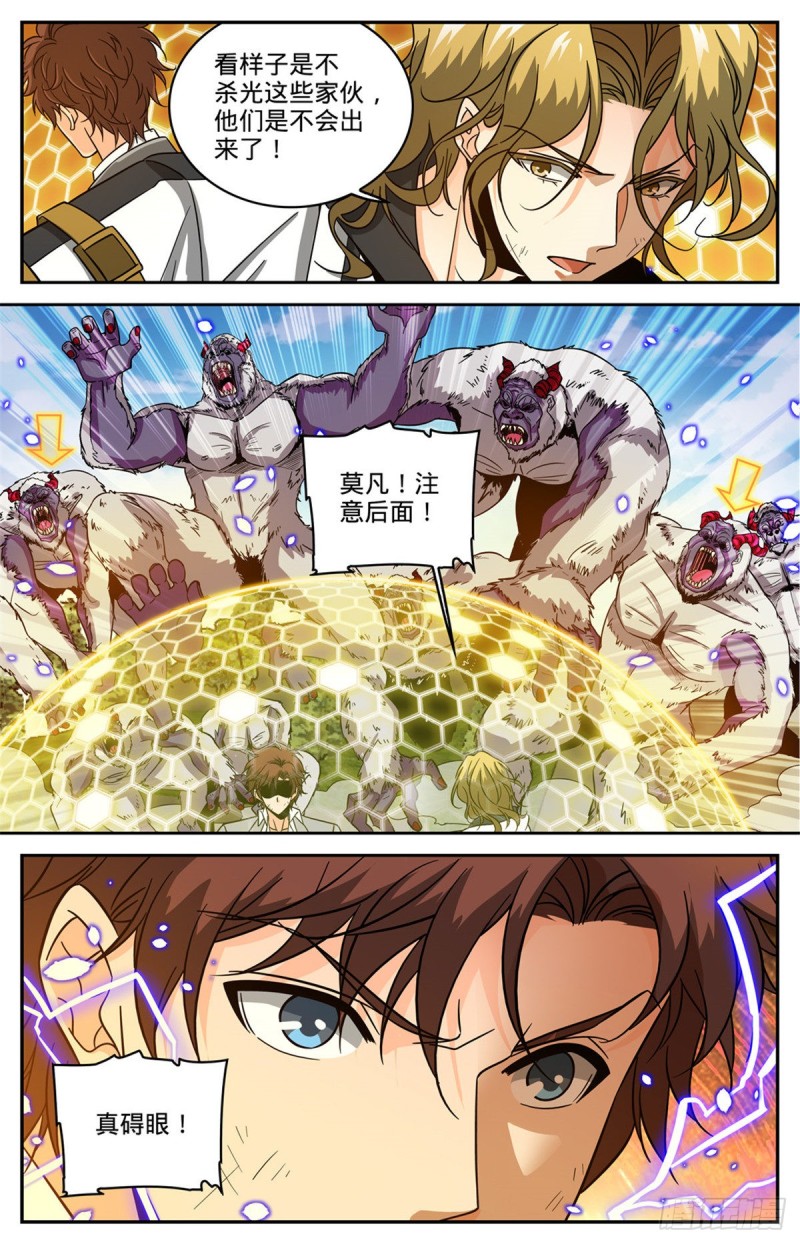 全职法师国漫解说漫画,612 金色毛发2图