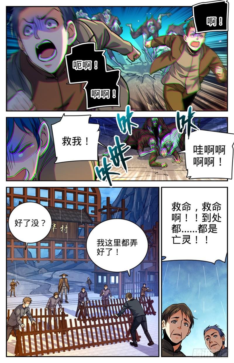 全职法师特别篇之神秘委托漫画,376 风盘！1图