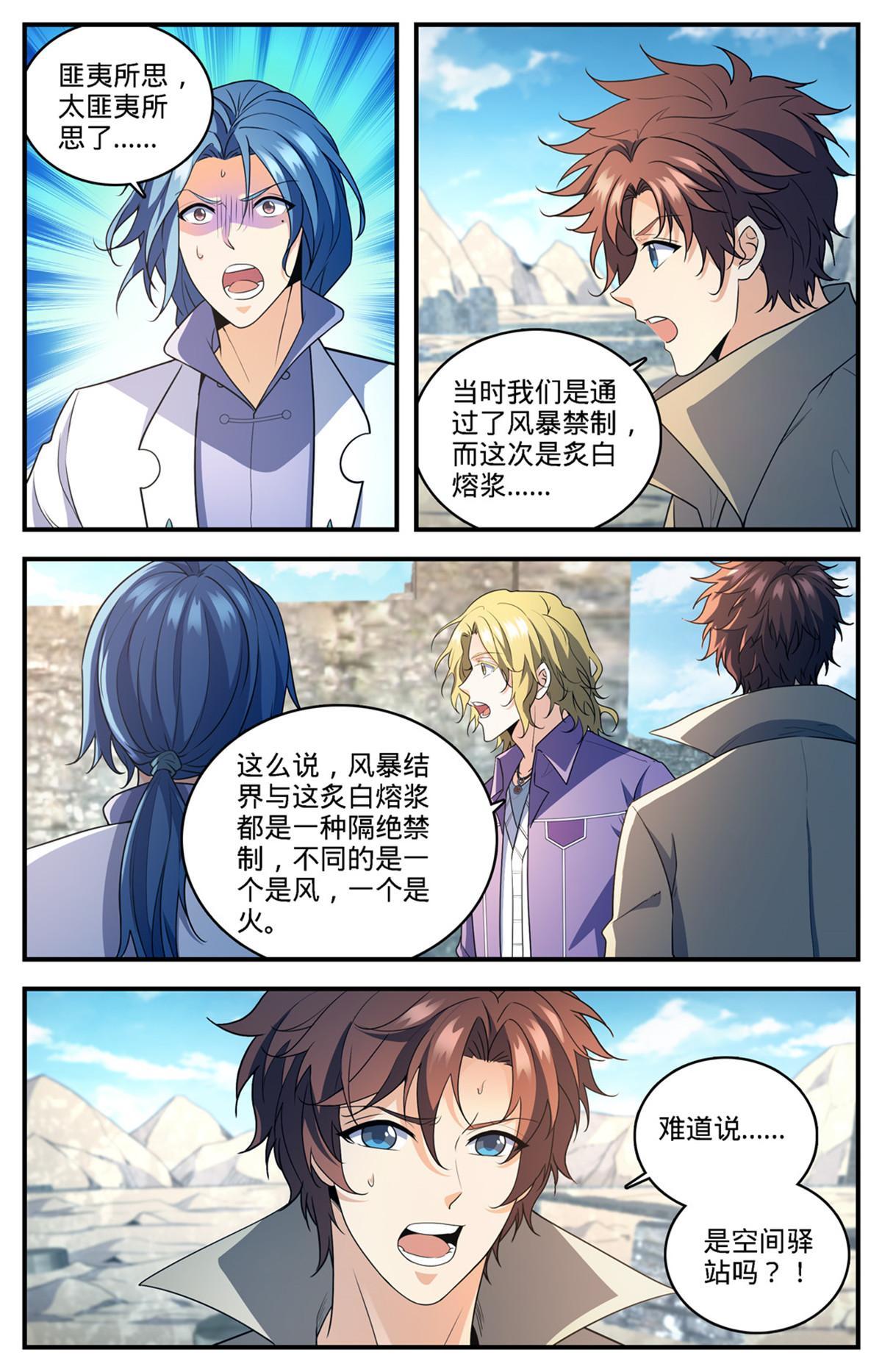 全职法师小说漫画,888 炎狱之门1图