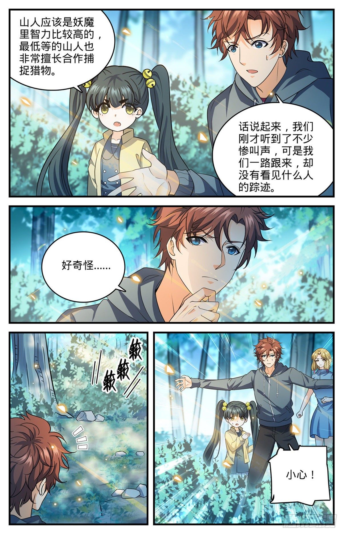 全职法师漫画免费阅读漫画,818 恐怖山人2图