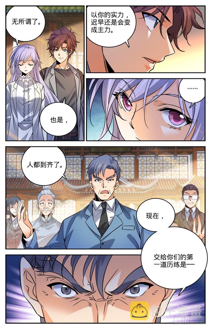 全职法师笔趣阁漫画,462 苦行历练1图