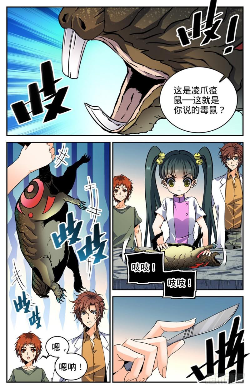 全职法师漫画,280 还有一只天鹰2图