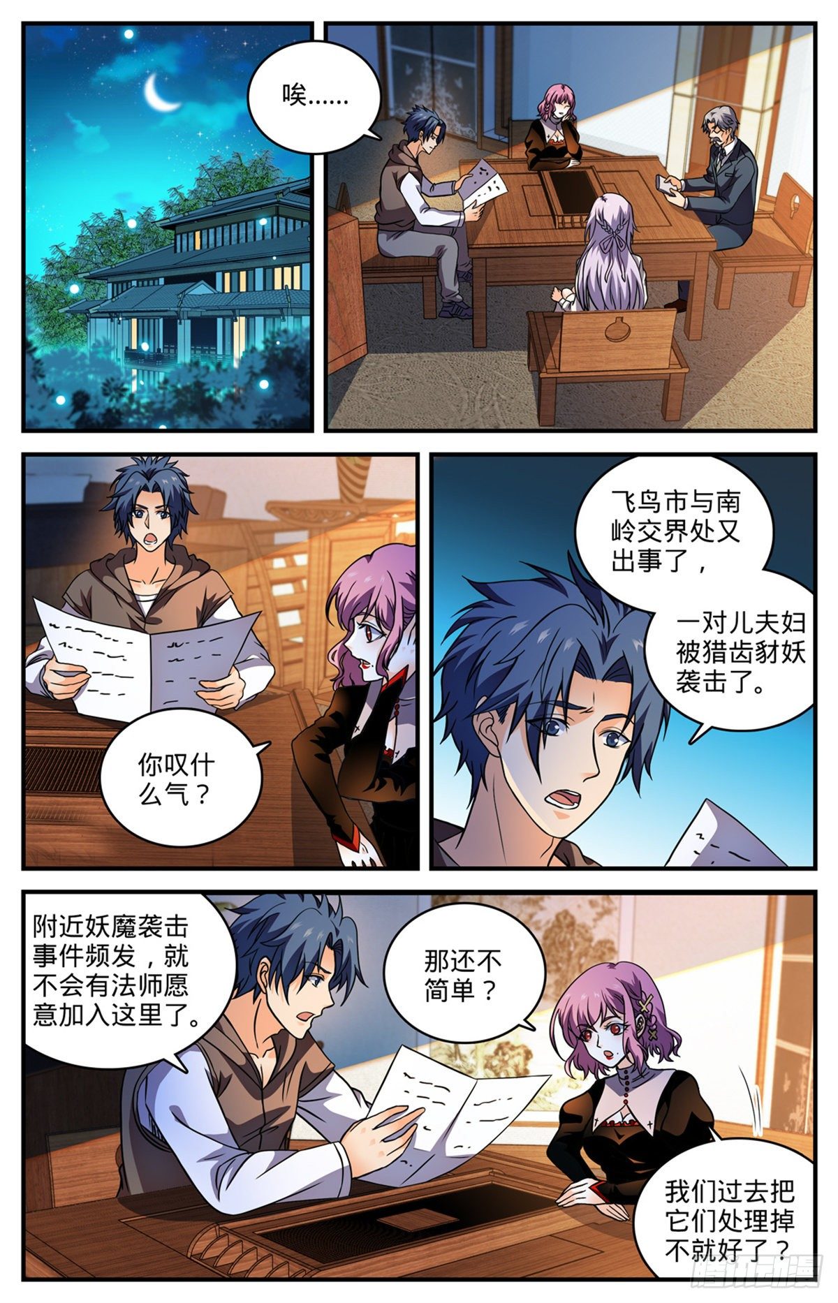 全职法师浪神解说漫画,804 图腾兽线索2图