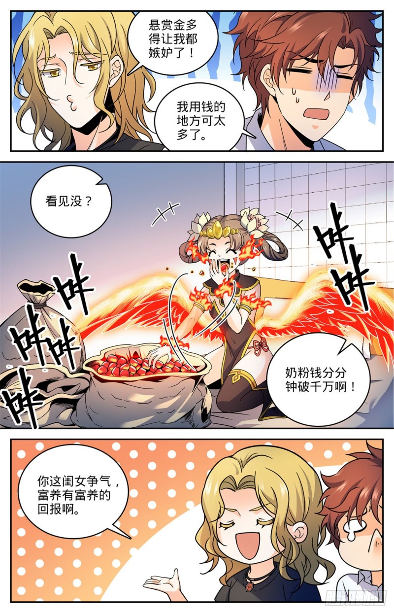 全职法师第四季漫画,653 领域魂种1图