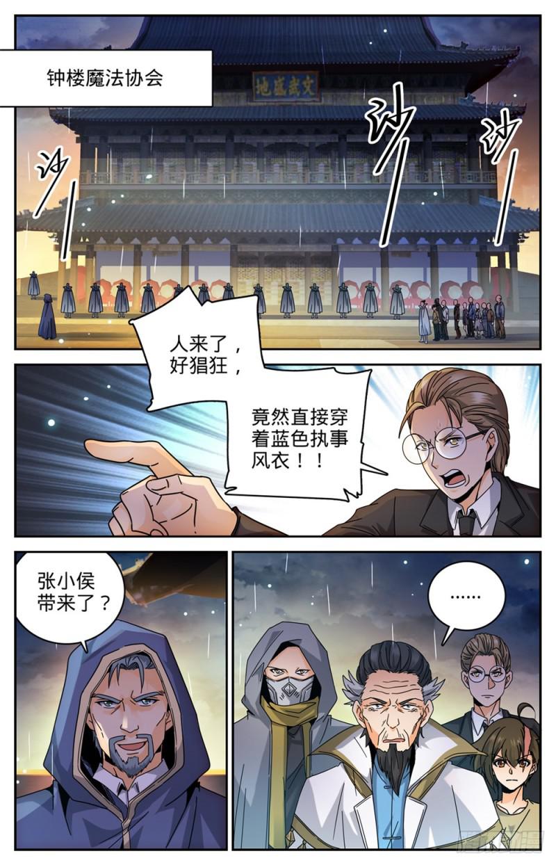 全职法师我本无意次元王座漫画,429 虎津现身2图