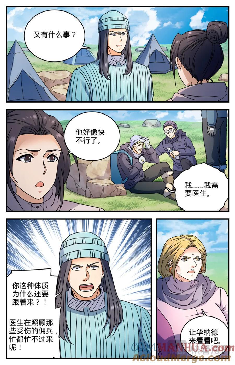 全职法师特别篇之神秘委托在线观看漫画,1062 病号番队1图