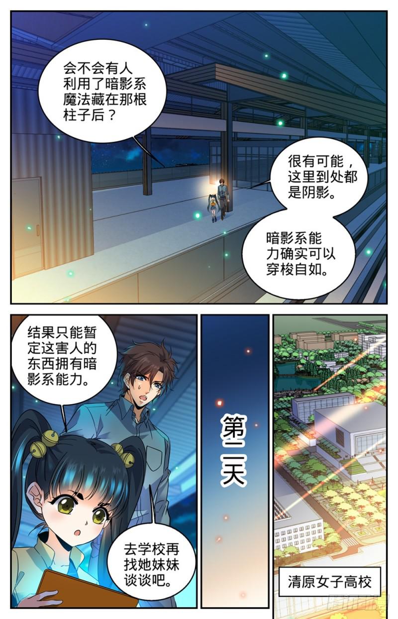 全职法师第7季上映时间漫画,301 撞到什么!1图