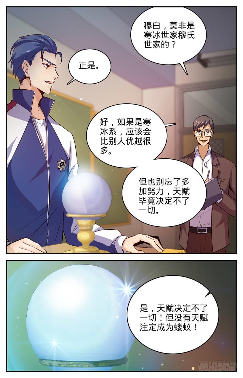 全职法师小说免费全集阅读漫画,04 开学大典1图