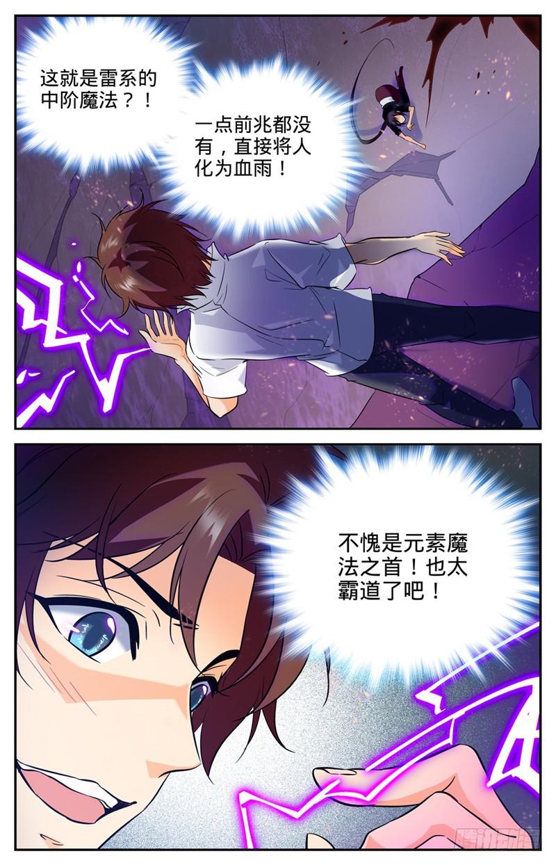 全职法师国漫解说漫画,114 雷系，中阶！1图