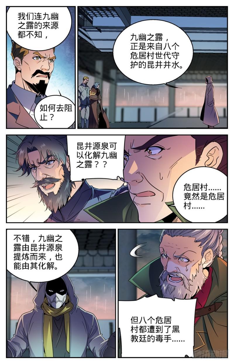 全职法师第六季漫画,417 一次预演1图