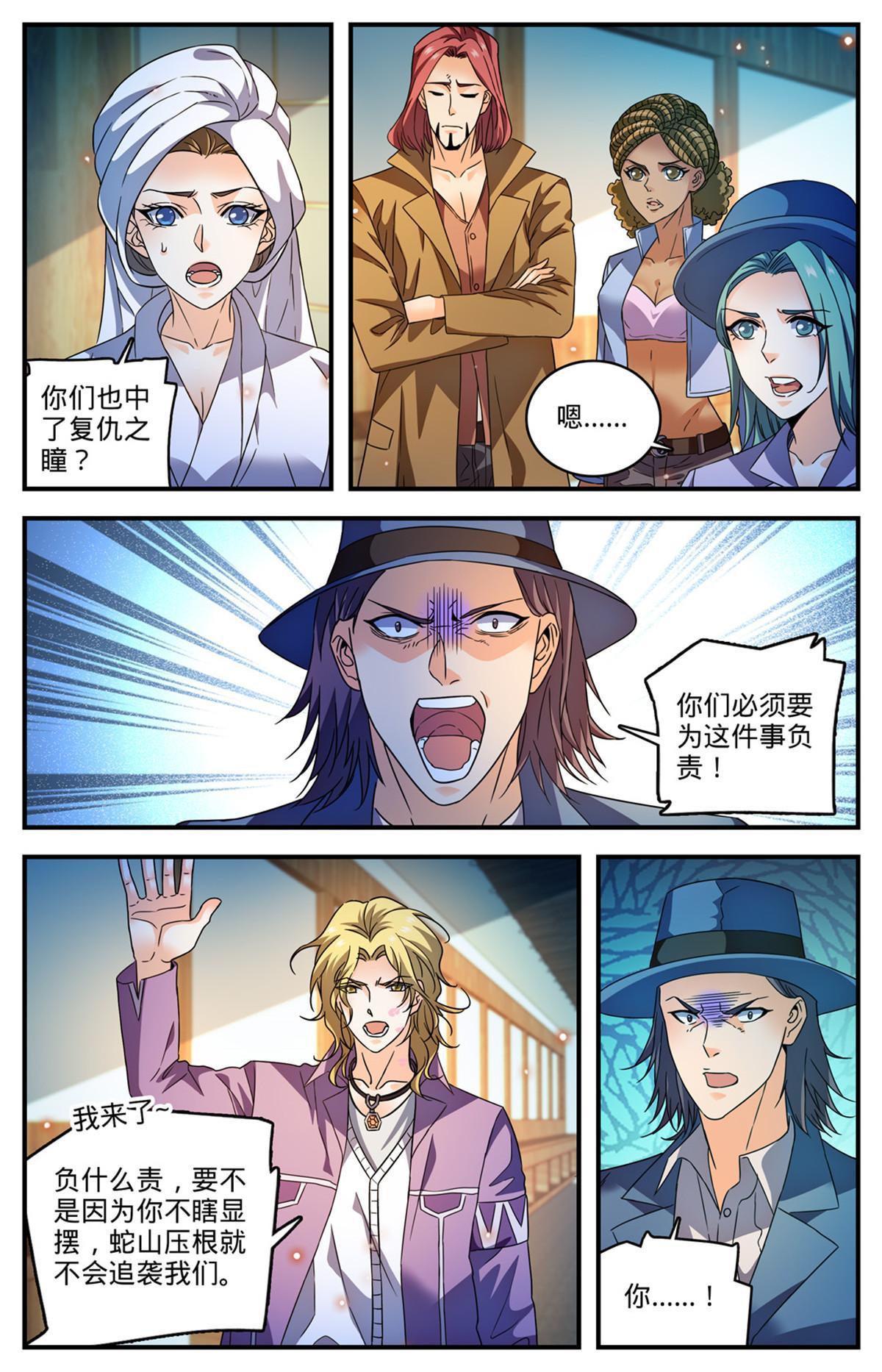 全职法师笔趣阁漫画,923 杯弓蛇影1图