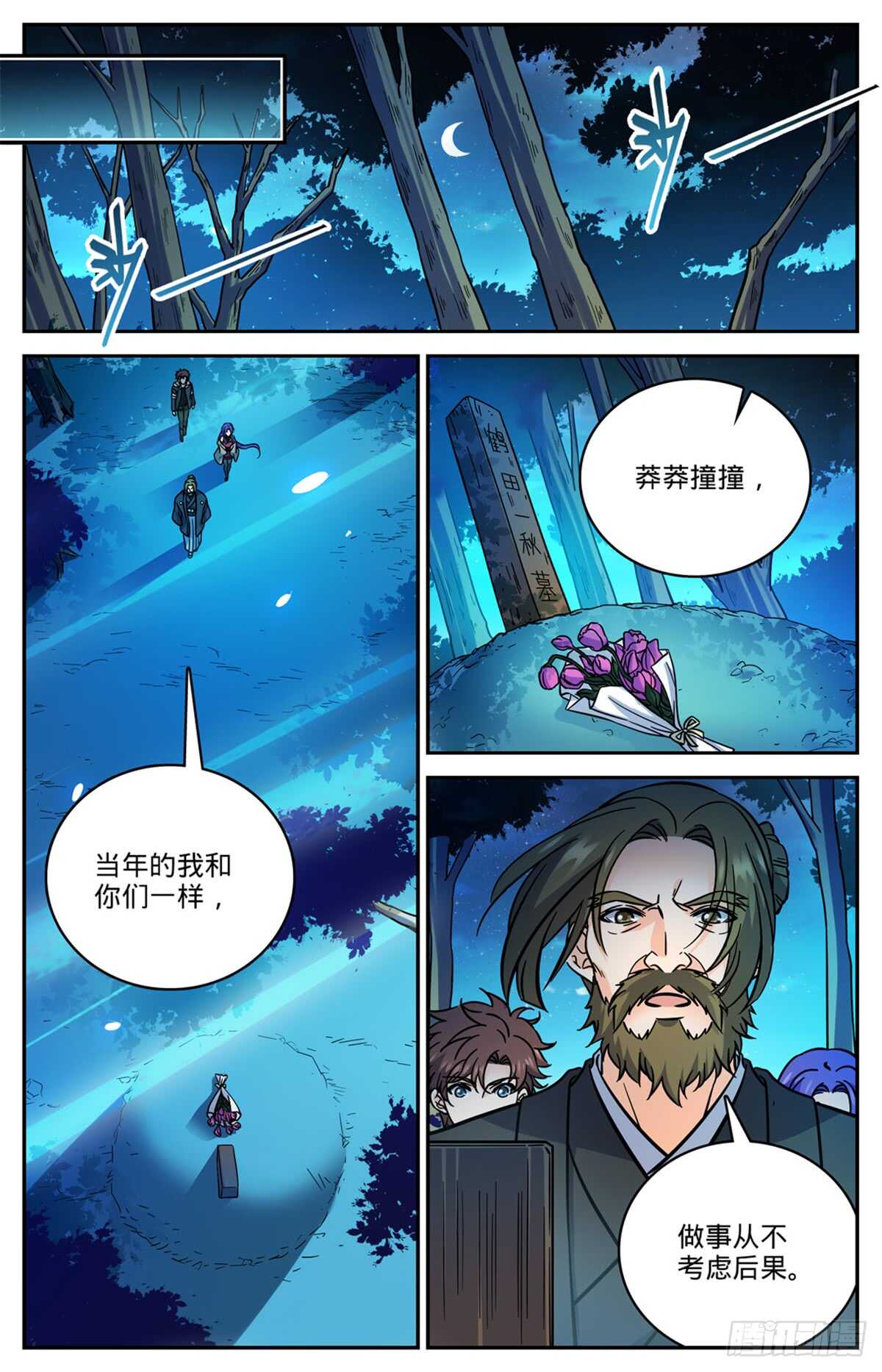 全职法师笔趣阁漫画,506 护送邪珠1图