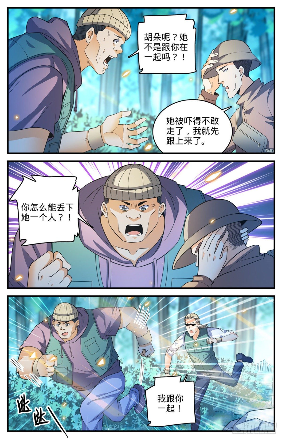 全职法师漫画免费阅读漫画,818 恐怖山人1图