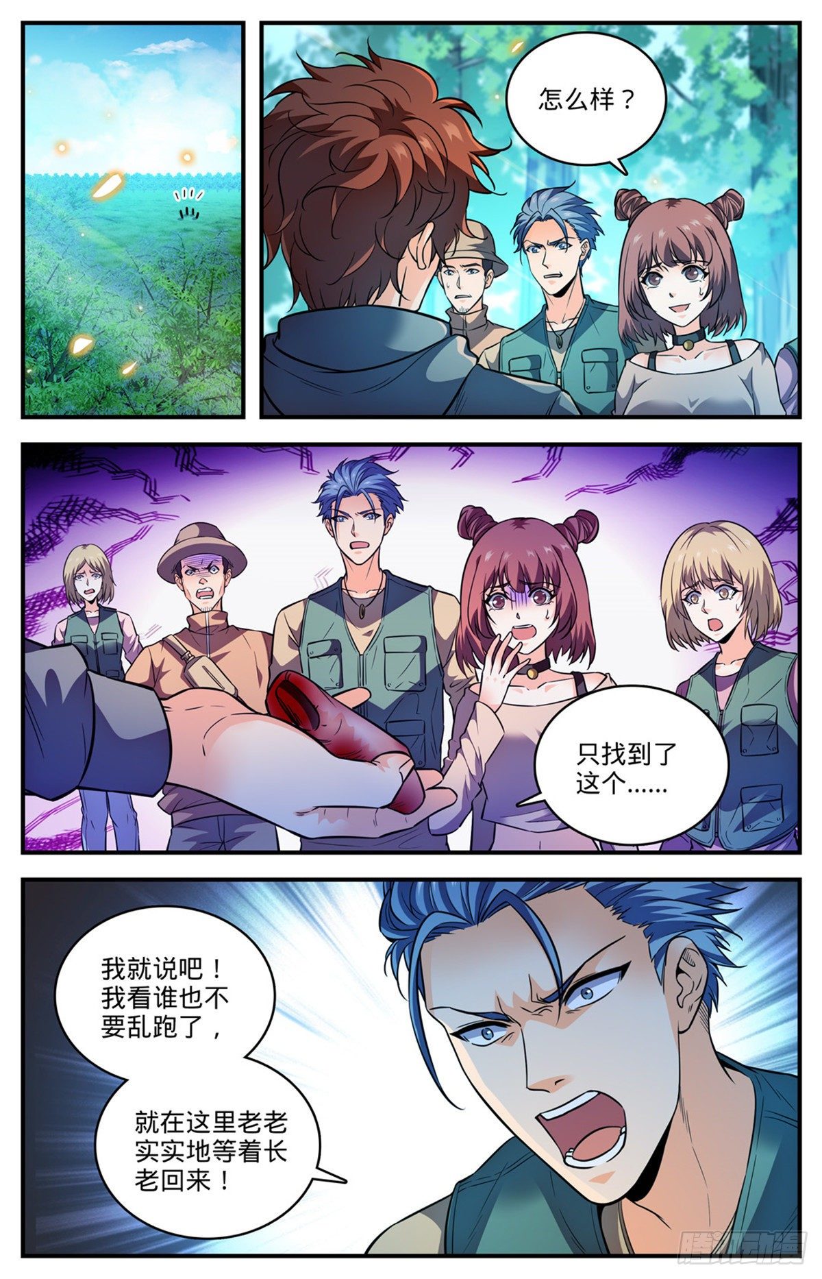 全职法师免费阅读小说漫画,819 队伍分歧1图