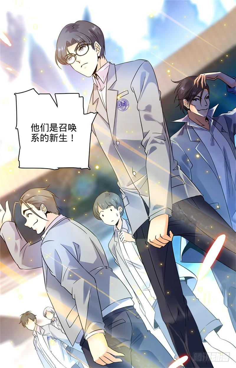 全职法师有声小说免费听全集在线漫画,135 怎么是他？2图