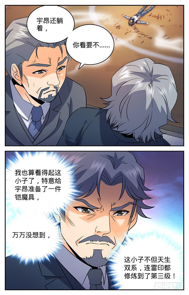 全职法师特别篇之神秘委托漫画,59 众势力争抢2图