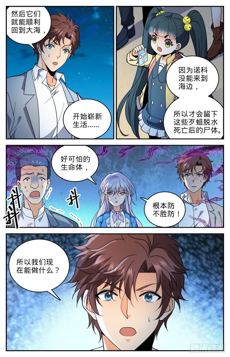 全职法师有声小说漫画,646 坑爹的任务！2图