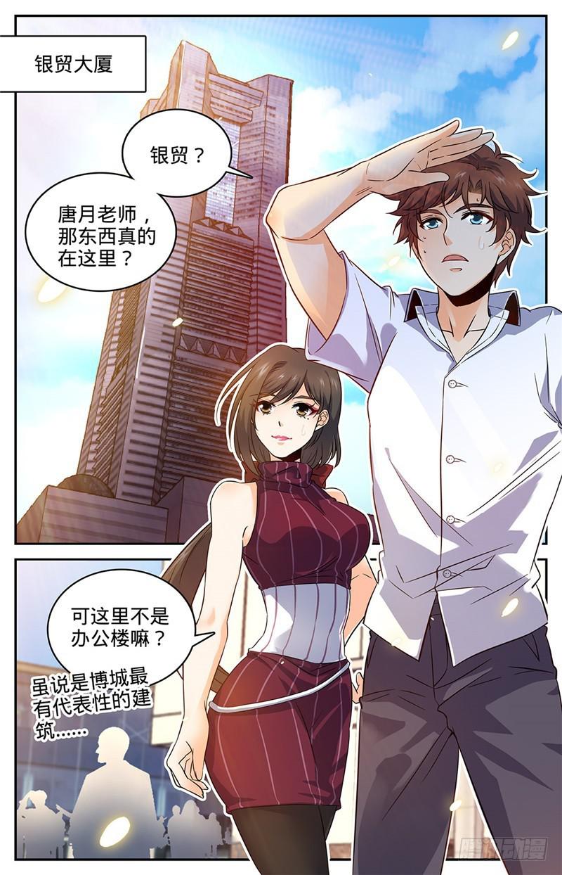 全职法师漫画,62 银贸大厦2图