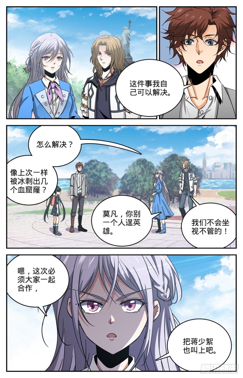 全职法师特别篇免费观看漫画,638 行刑人！2图