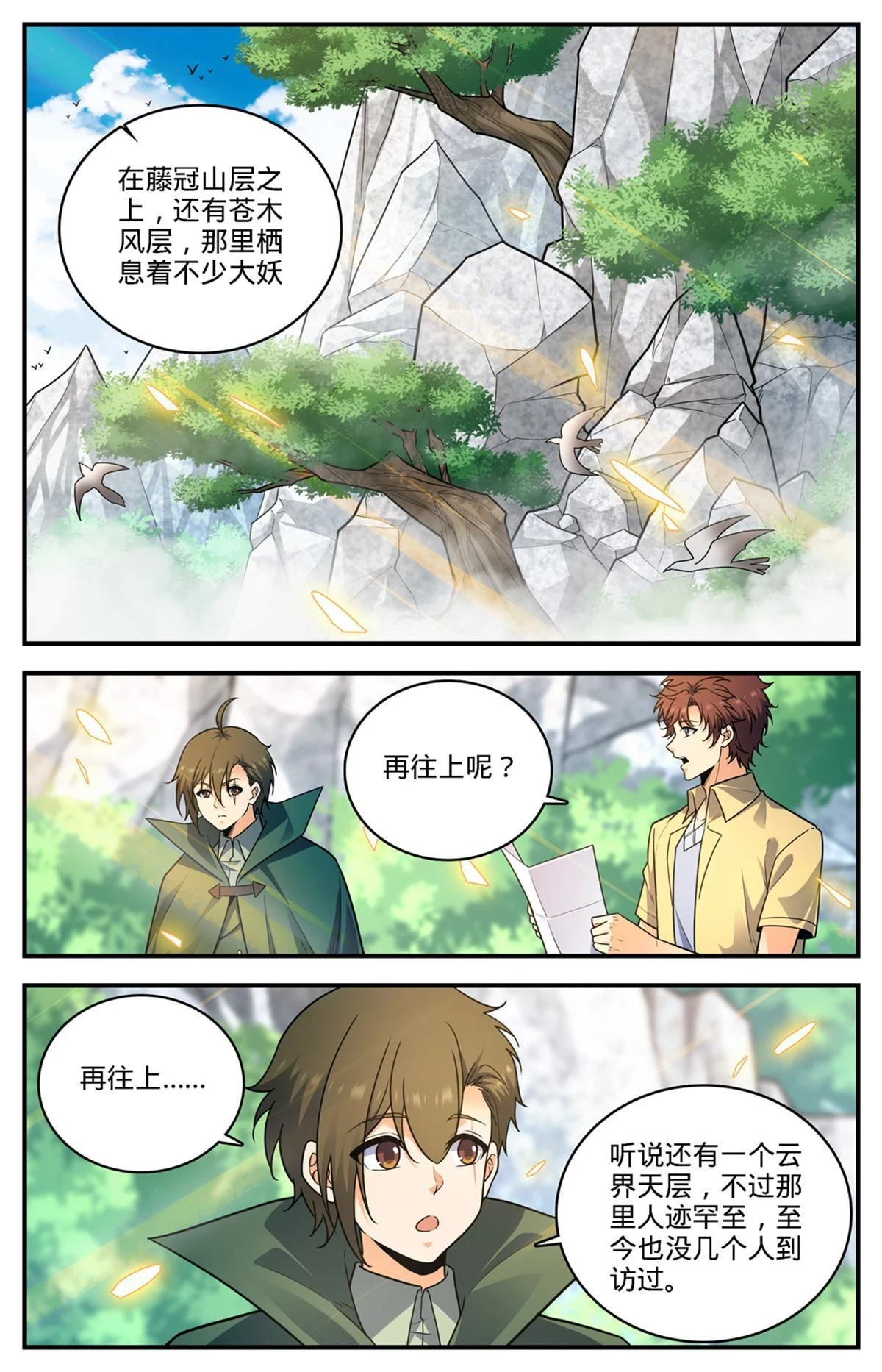 全职法师漫画,980 云界天层2图